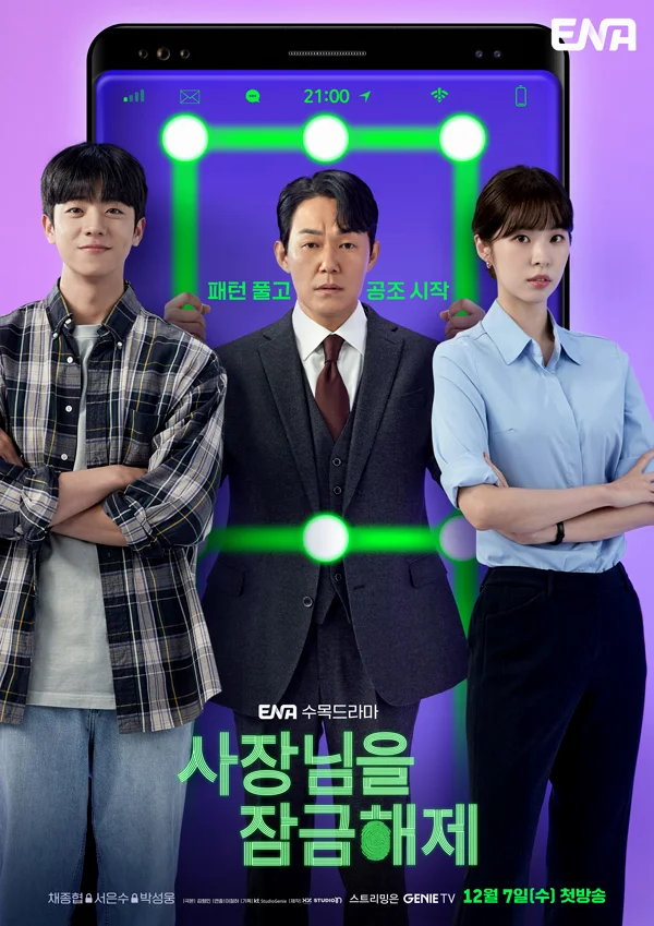 Unlock My Boss (2022) ปลดล็อกที เครื่องนี้มี CEO ซับไทย HD