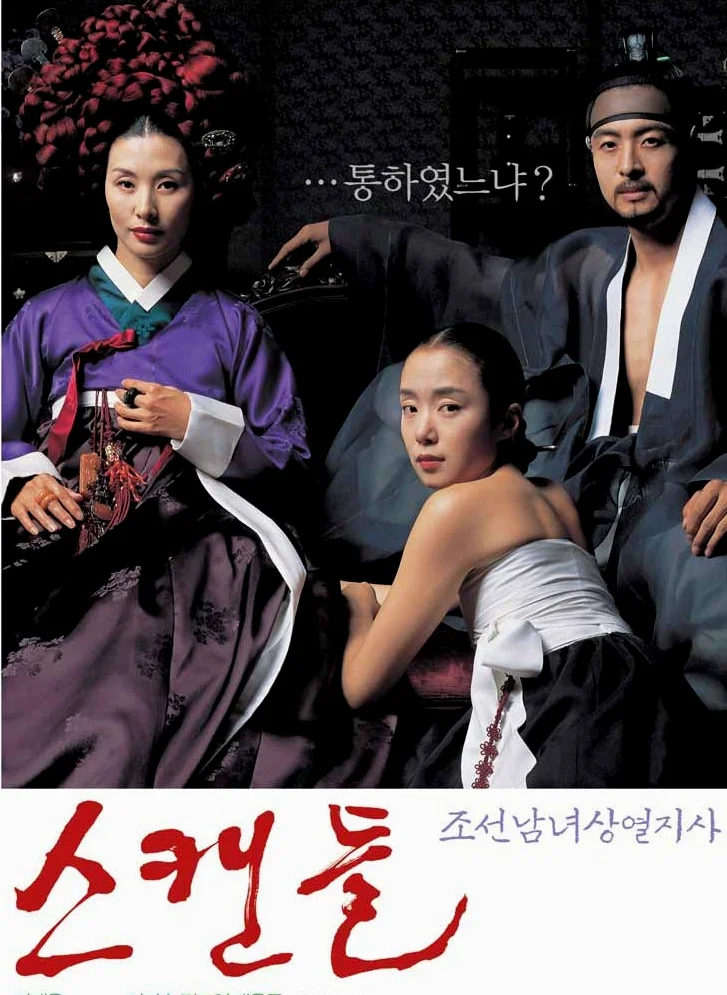 Untold Scandal (2003) กลกามหลังราชวงศ์ พากย์ไทย HD
