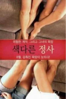 Unusual.Affair พากย์ไทย HD