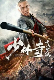 Vanquishing the Demons (2020) สงครามปีศาจแห่งเซ่าหลิน พากย์ไทย HD
