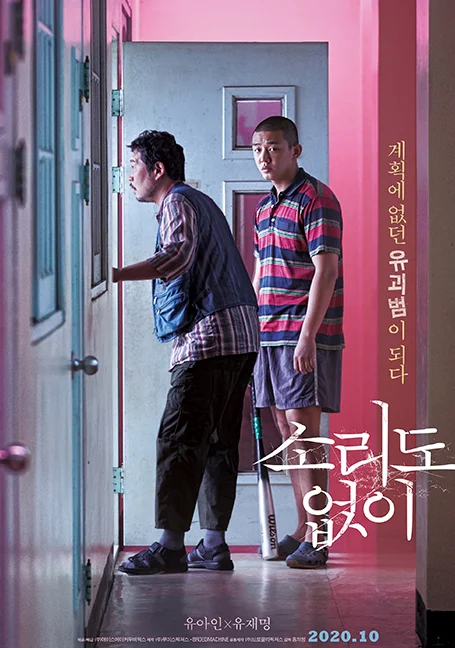 Voice of Silence (2020) เสียงนี้..มีใครได้ยินไหม พากย์ไทย
