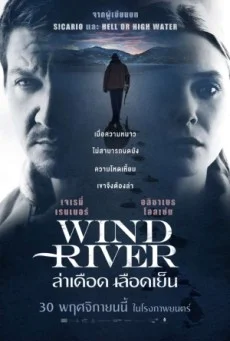 WIND RIVER (2017) ล่าเดือดเลือดเย็น พากย์ไทย HD