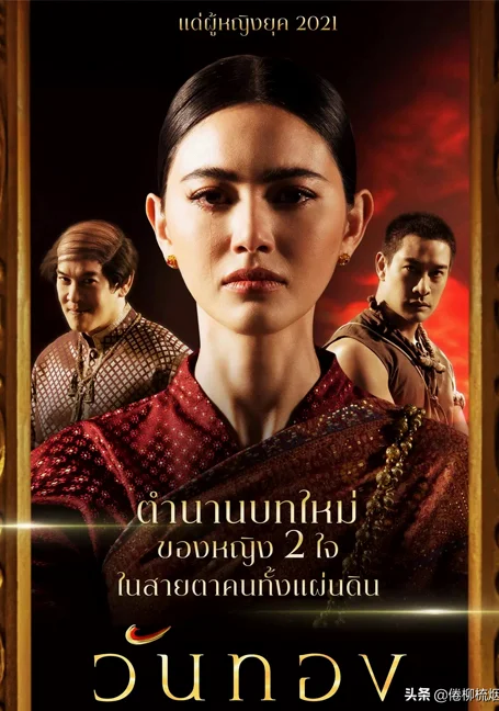 WanThong (2021) วันทอง พากย์ไทย HD