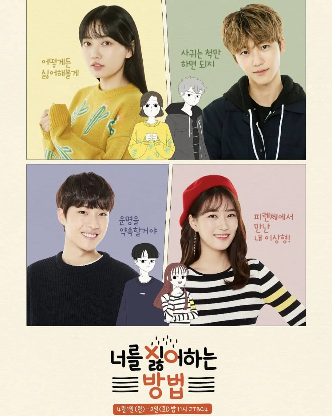 Way to Dislike You (2019) ไม่นะ..ฉันไม่อยากรักคุณ พากย์ไทย HD