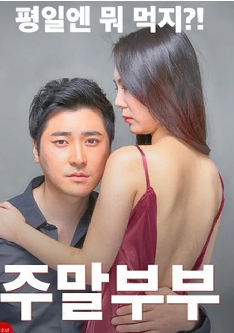 Weekend Couple 2016 พากย์ไทย HD