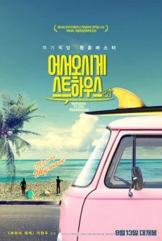 Welcome to the Guesthouse (2020) พากย์ไทย HD