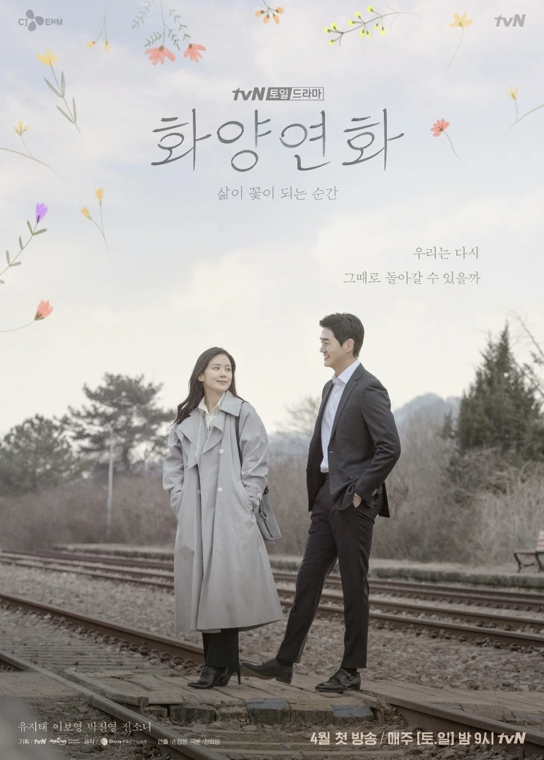 When My Love Blooms (2020) เมื่อร้กผลิบาน พากย์ไทย HD