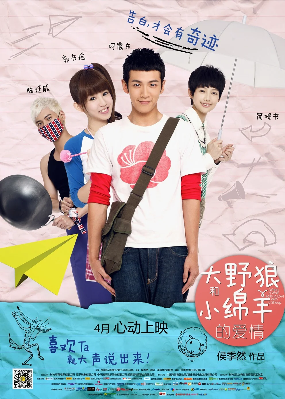 When a Wolf Falls in Love With a Sheep (2012) หนุ่มช่างฝัน กับสาวละเมอรัก พากย์ไ