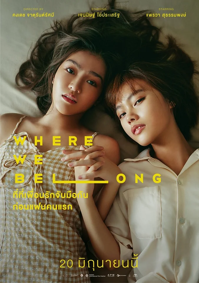 Where We Belong (2019) ที่ตรงนั้น มีฉันหรือเปล่า พากย์ไทย