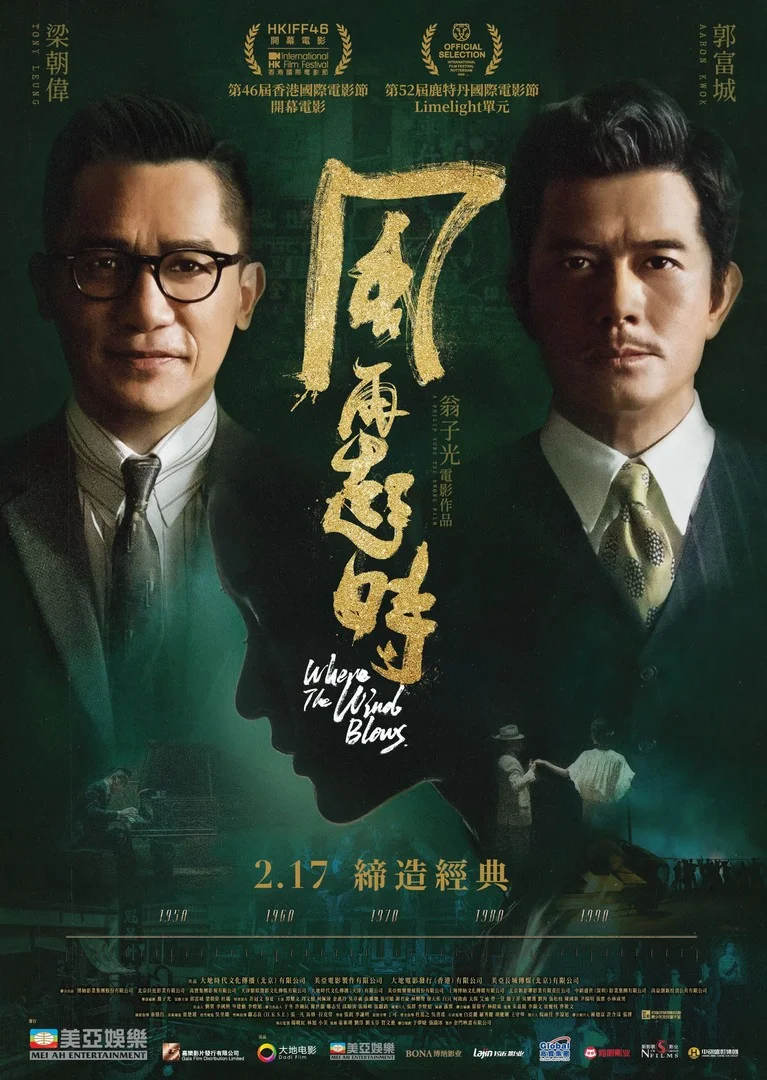 Where the Wind Blows (2023) คู่พายุเดือด พากย์ไทย HD