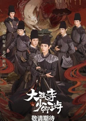White Cat Legend (2024) ตำนานแมวขาวแห่งศาลต้าหลี่ พากย์ไทย หนังฟรี