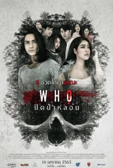 Who (2020) ปิดป่าหลอน พากย์ไทย