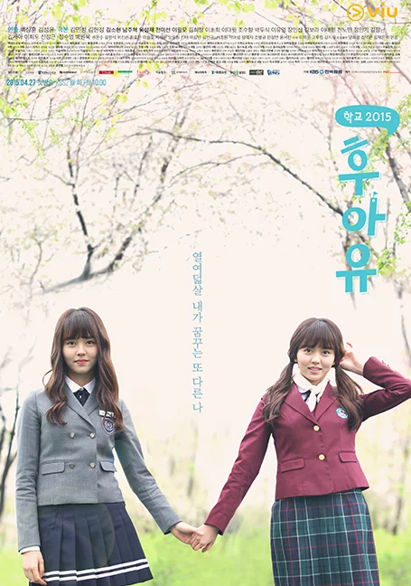 Who Are You (School 2015) วัยรุ่นวัยรัก ซับไทย HD