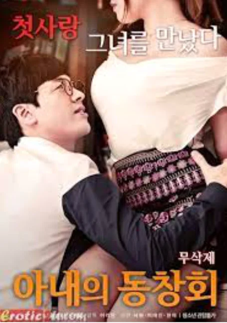 Wife.Friend.Reunion.[Rev.1]  2017 พากย์ไทย HD