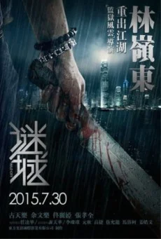 Wild City (2015) โหด หัก เถื่อน พากย์ไทย HD