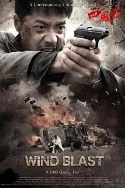 Wind Blast (2010) กระหน่ำล่า คนดวลเดือด พากย์ไทย HD