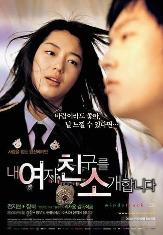 Windstruck (2004) ยัยตัวร้ายกับนายเซ่อซ่า พากย์ไทย HD