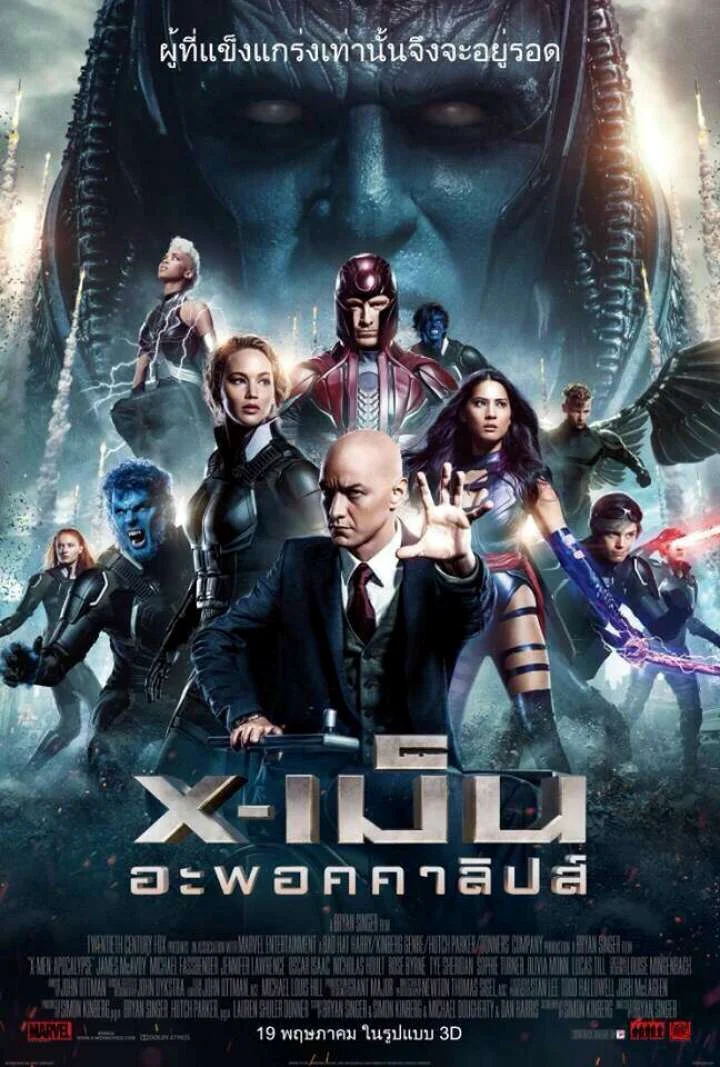 X-Men Apocalypse (2016) เอ็กซ์เม็น อะพอคคาลิปส์ พากย์ไทย HD