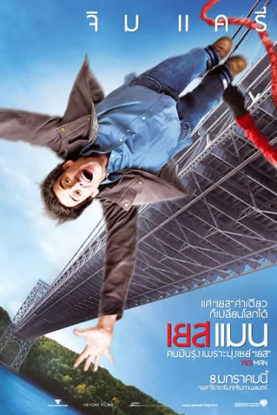 Yes Man (2008) คนมันรุ่ง เพราะมุ่งเซย์เยส พากย์ไทย HD