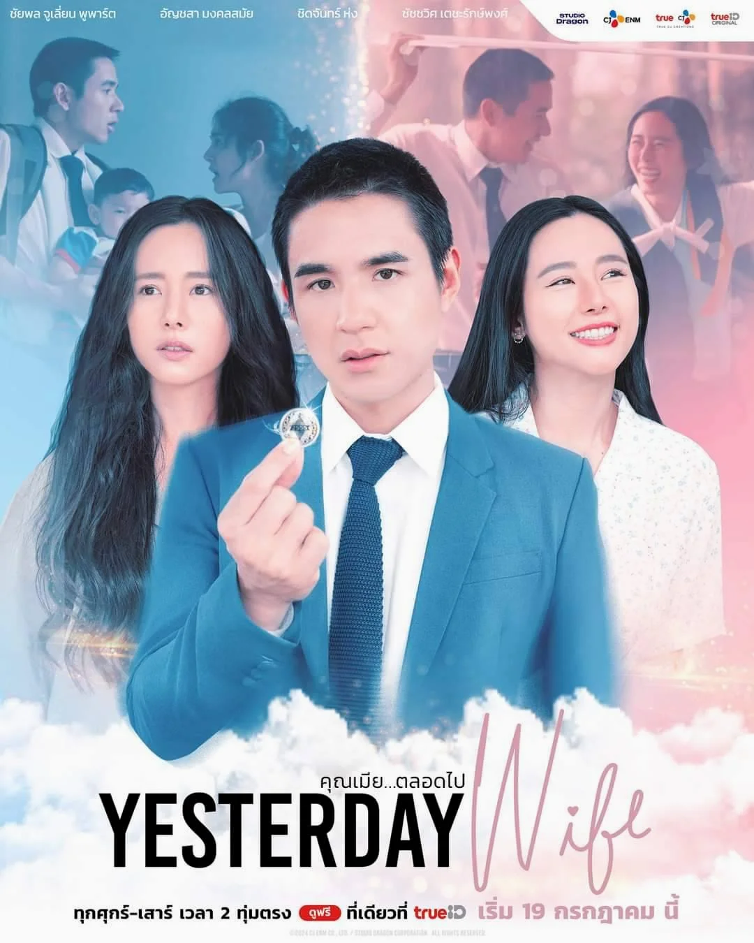 Yesterday Wife คุณเมียตลอดไป (2024) พากย์ไทย HD