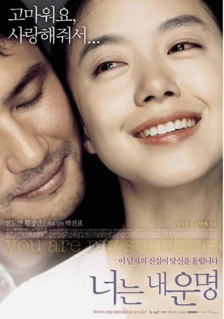 You.Are.My.Sunshine 2005 พากย์ไทย HD
