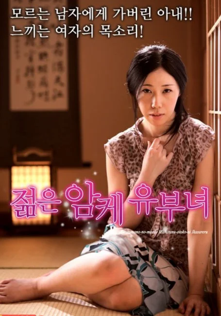 Young.Amke.Married.Woman 2016 พากย์ไทย HD