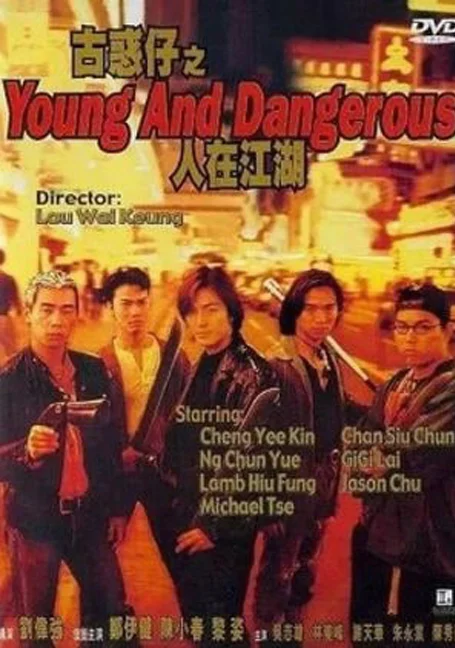 Young & Dangerous (1996) กู๋หว่าไจ๋ มังกรฟัดโลก พากย์ไทย HD