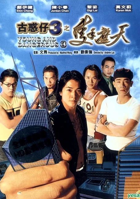 Young & Dangerous 1996 กู๋หว่าไจ๋ 3 ใหญ่ครองเมือง พากย์ไทย