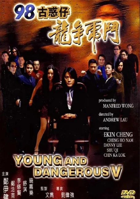 Young & Dangerous 5 (1998) กู๋หว่าไจ๋ 5 ฟัดใหญ่เมืองตะลึง พากย์ไทย HD