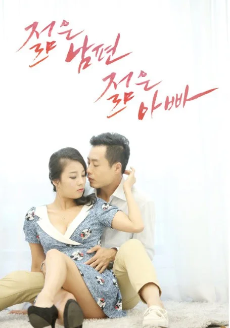 Young.Husband.Young.Daddy พากย์ไทย HD