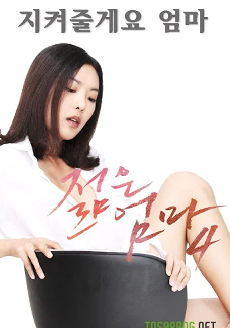 Young Mother 4 2016 พากย์ไทย HD