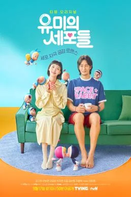 Yumi’s Cells (2021) ยูมิ เซลล์ ซับไทย