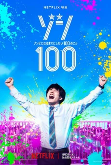 Zom 100 : Bucket List of the Dead 100สิ่งที่อยากทำก่อนกลายเป็นซอมบี้ พากย์ไทย HD