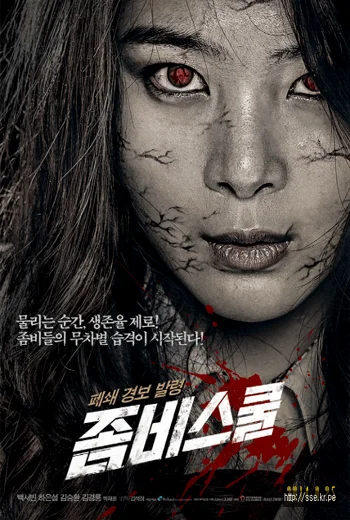 Zombie School (2014) โรงเรียนเดือด ซอมบี้ดุ พากย์ไทย HD