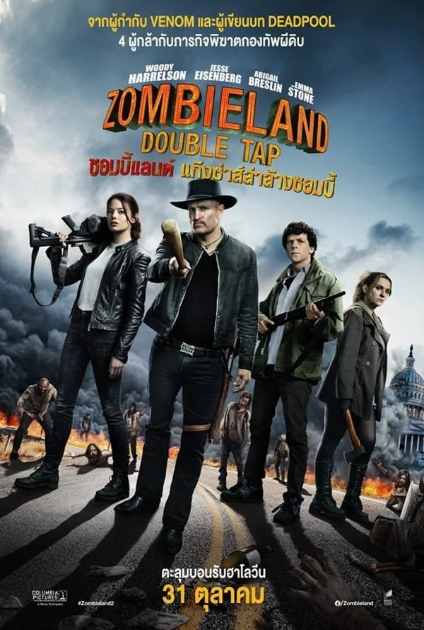 Zombieland: Double Tap (2019) ซอมบี้แลนด์ 2 แก๊งซ่าส์ล่าล้างซอมบี้ พากย์ไทย HD