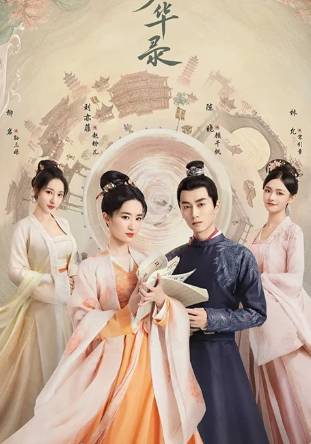 A Dream of Splendor (2022) สามบุปผาลิขิตฝัน พากย์ไทย HD
