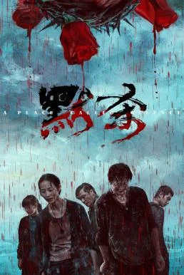 A Place Called Silence (2024) บรรยายไทย ซับไทย HD