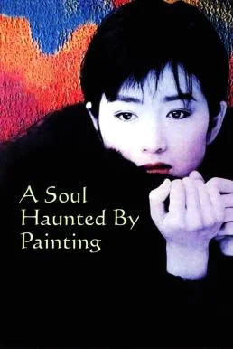 A Soul Haunted by Painting (1994) บรรยายไทย หนังฟรี
