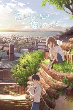 A Whisker Away (2020) เหมียวน้อยคอยรัก พากย์ไทย