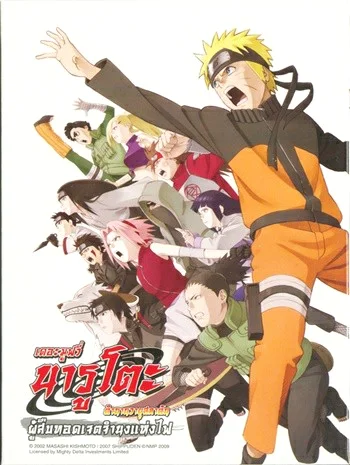 Naruto The Movie 6 (2009) ผู้สืบทอดเจตจำนงแห่งไฟ พากย์ไทย HD
