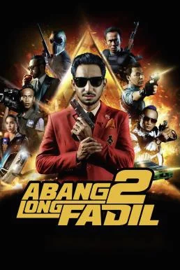 Abang Long Fadil 2 (Big Brother Fadil 2) คนใหญ่ใจนักเลง 2 (2017) บรรยายไทย ซับไท