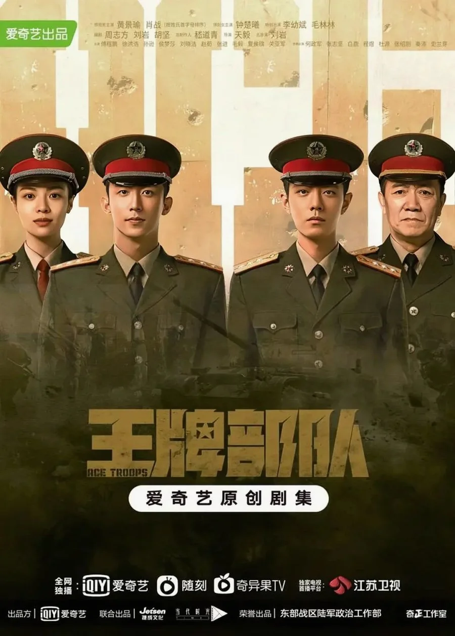 ซีรี่ย์จีน Ace Troops (2023) กองกำลังประจัญบาน พากย์ไทย พากย์ไทย