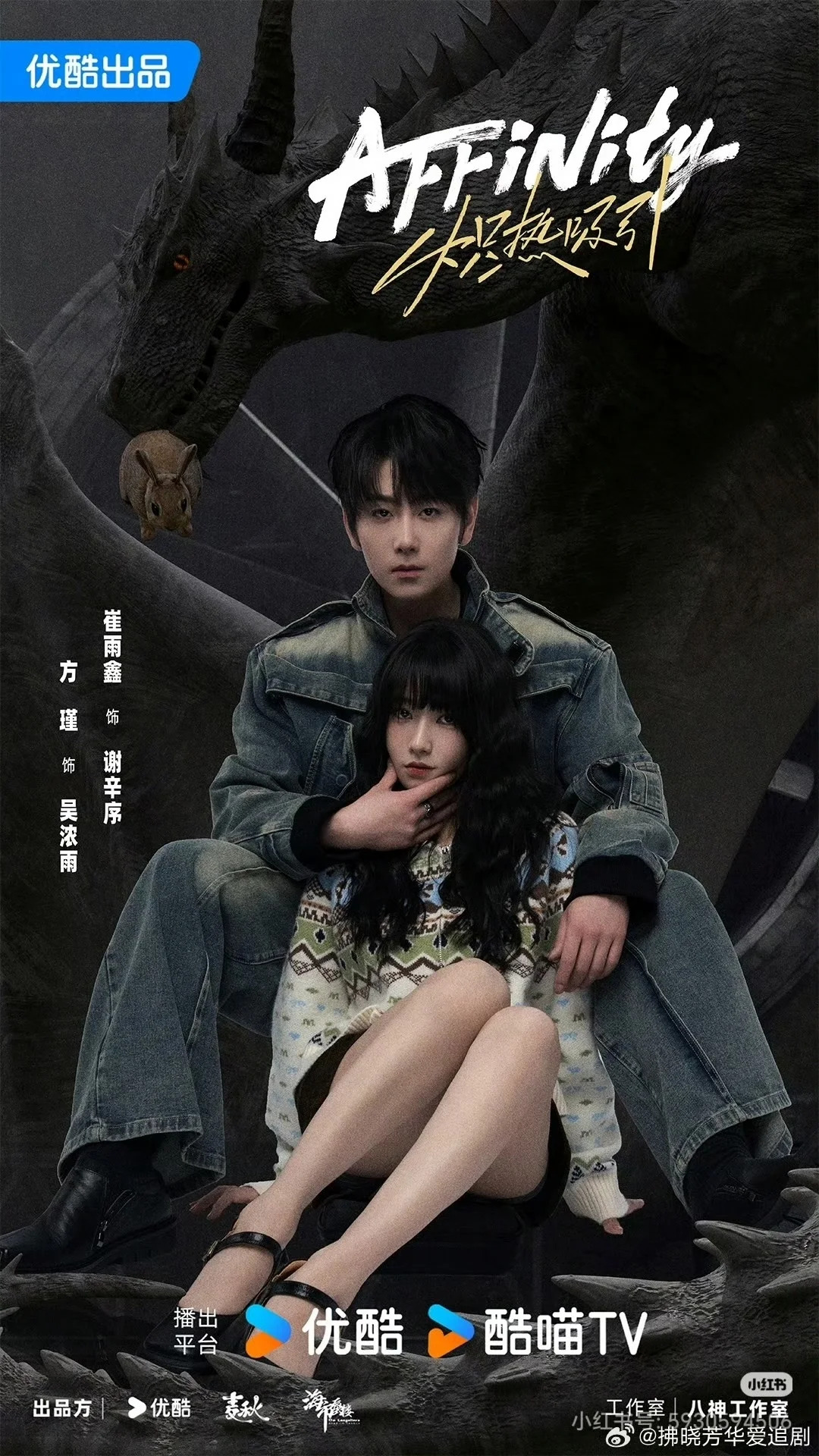ซีรี่ย์จีน Affinity (2026) โอบรักแรงเสน่หา พากย์ไทย HD