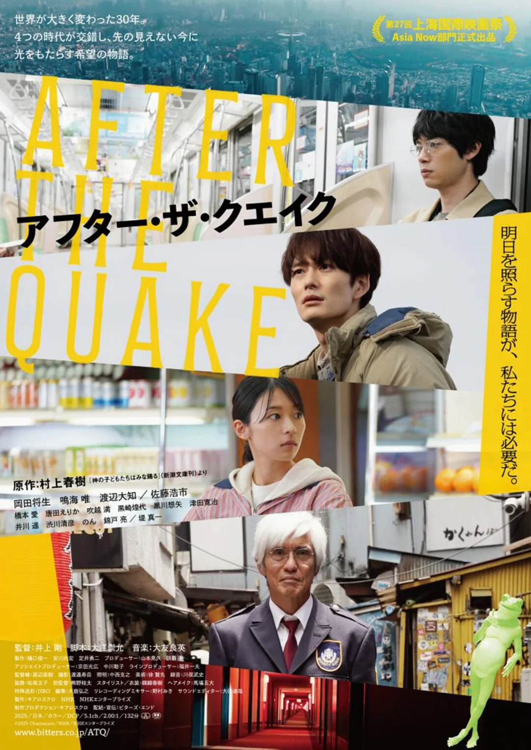 After the Quake (2025) อาฟเตอร์เดอะเควก พากย์ไทย HD