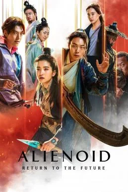 Alienoid: Return to the Future (Oegye+in 2bu) วายร้ายเอเลี่ยน 2 ซับไทย HD