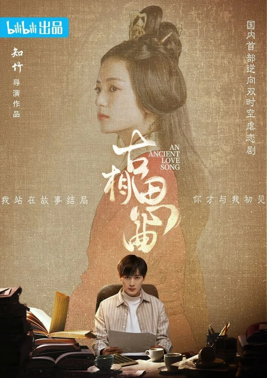ซีรี่ย์จีน An Ancient Love Song (2023) เพลงรักพร่างกาล พากย์ไทย (จบ) พากย์ไทย HD