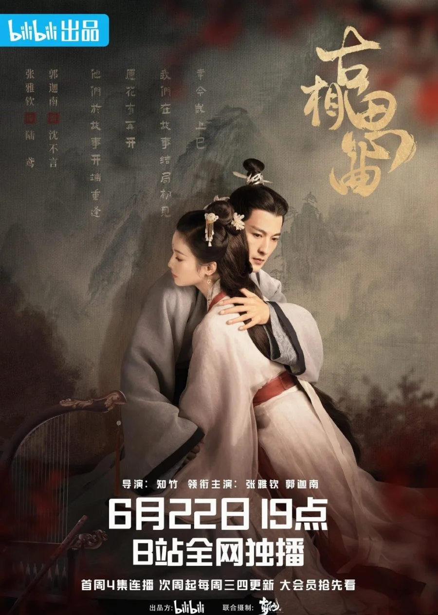 ซีรี่ย์จีน An Ancient Love Song (2023) เพลงรักพร่างกาล ซับไทย (จบ) ซับไทย