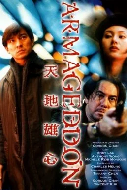 Armageddon คนสร้างนรกล้างโลก (1997) อาร์มาเก็ดดอน พากย์ไทย HD
