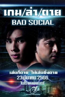 เกม / ล่า / ตาย Bad Social (2023) พากย์ไทย HD