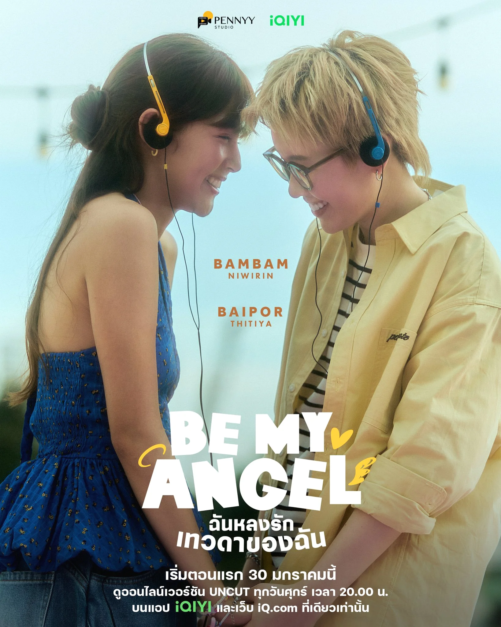 ซีรีย์วาย ฉันหลงรักเทวดาของฉัน Be My Angel พากย์ไทย HD